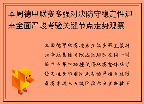 本周德甲联赛多强对决防守稳定性迎来全面严峻考验关键节点走势观察