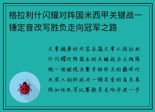 格拉利什闪耀对阵国米西甲关键战一锤定音改写胜负走向冠军之路 格拉利什闪耀对阵国米西甲关键战一锤定音改写胜负走向冠军之路