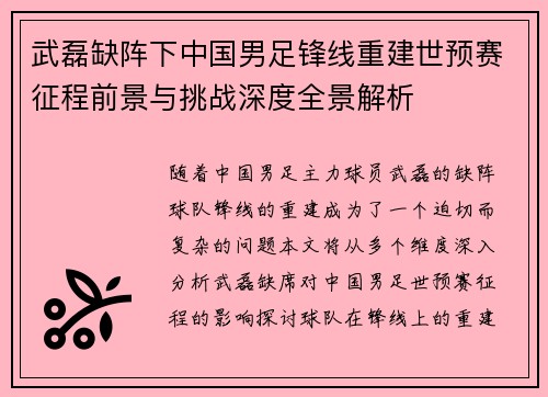 武磊缺阵下中国男足锋线重建世预赛征程前景与挑战深度全景解析 武磊缺阵下中国男足锋线重建世预赛征程前景与挑战深度全景解析