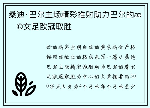 桑迪·巴尔主场精彩推射助力巴尔的摩女足欧冠取胜 桑迪·巴尔主场精彩推射助力巴尔的摩女足欧冠取胜